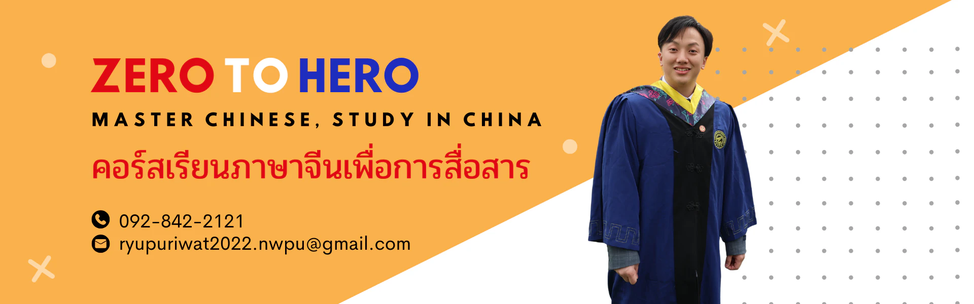 ZERO TO HERO คอร์สเรียนภาษาจีนเพื่อการสื่อสาร โดย Ryu Gege